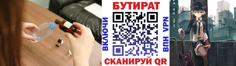 БУТИРАТ BDO 33%  Навашино 