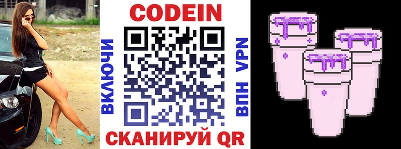 Кодеин напиток Lean (лин) Навашино